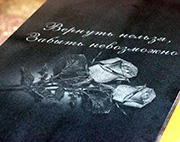 Гравірування на пам'ятниках Гравірування на пам'ятниках