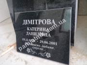 Гранітна табличка з написами