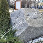 Пам'ятник-глиба 171 паркова композиція
