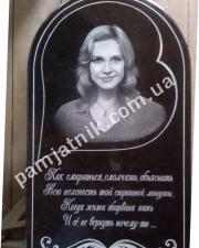 Стандартний пам'ятник із гравіюванням