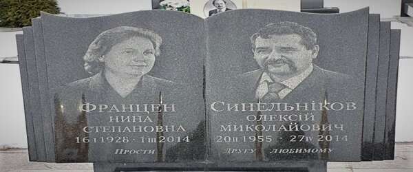 Подвійний пам'ятник сімейний