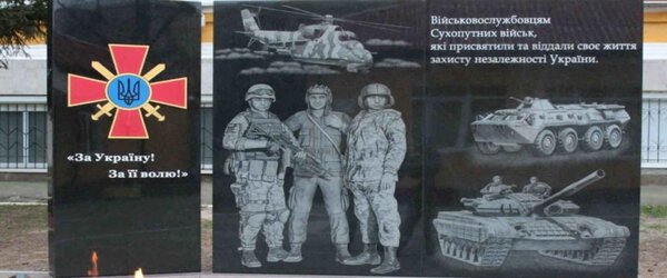 Пам'ятники загиблим воїнам